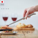 イイトコ EAトCO サイバシ【 楽天スーパーSALE お買い物マラソン 公式 正規品 ヨシカワ キッチン キッチンツール 調理器具 調理 調理グッズ キッチン...
