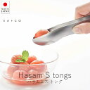 イイトコ EAトCO ハサム / Sサイズ【 楽天スーパーSALE お買い物マラソン 公式 正規品 ヨシカワ キッチン キッチンツール 調理器具 調理 調理グッ...