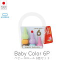 あおぞら AOZORA ベビーコロール ( 6色セット )【 楽天スーパーSALE お買い物マラソン 公式 正規品 パステル 保育園 図工 クレパス 卒園祝い 入園祝い 入学祝い 知育玩具 室内遊び 知育 絵画 絵 クレヨン画 色彩知育 知育遊び おうち遊び ギフト 贈り物 】