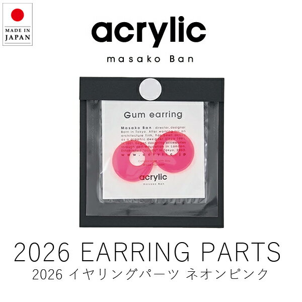 楽天KONCENTアクリリック acrylic 2026 イヤリングパーツ / ネオンピンク （ 1組・2個セット ） 【 楽天スーパーSALE お買い物マラソン 公式 正規品 アクセサリー イヤリング 痛くない 落ちにくい 軽い ノンホールピアス イヤーカフ レディース キッズ 坂雅子 masakoban ギフト 】
