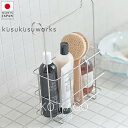 クスクスワークス kusu kusu works コカゴ【 楽天スーパーSALE お買い物マラソン 公式 正規品 ラック シャンプーラック バスラック 浴室 ボ...