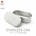 アンド and ステンレス ながまる缶【 楽天スーパーSALE お買い物マラソン 公式 正規品 ステンレス製 ステンレス 小判型 ミニ缶 お弁当 果物 保管容器...