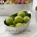アンド and ステンレス しずく型ボウル【 楽天スーパーSALE お買い物マラソン 公式 正規品 ステンレス製 ステンレス 小判型 ミニ缶 お弁当 果物 保管...