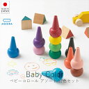 あおぞら AOZORA ベビーコロール ベーシック / アソート ( 12色セット )【 楽天スーパーSALE お買い物マラソン 公式 正規品 パステル 保育園...