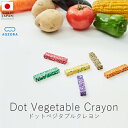 あおぞら AOZORA ドットベジタブルクレヨン ( 6本セット )【 楽天スーパーSALE お買い物マラソン 公式 正規品 パステル 保育園 図工 クレパス ...