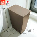 クード kcud スリム ワイド【 送料無料 楽天スーパーSALE お買い物マラソン 公式 正規品 横型 縦型 ごみ箱 ゴミ箱 ゴミ袋 対応 分別 ふた付き 岩...