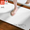 ソイル soil ジェム バスマット / Lサイズ【 送料無料 楽天スーパーSALE お買い物マラソン 公式 正規品 日本製 珪藻土 soilバスマット 珪藻土...