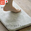 ソイル soil バスマット 梶 KAJI / マーブル【 送料無料 楽天スーパーSALE お買い物マラソン 公式 正規品 日本製 珪藻土 soilバスマット ...