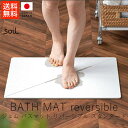 ソイル soil ジェム バスマット リバーシブル / スタンダード【 送料無料 楽天スーパーSALE お買い物マラソン 公式 正規品 日本製 珪藻土 soil...