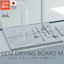 ソイル soil ジェム ドライングボード / Mサイズ【 送料無料 楽天スーパーSALE お買い物マラソン 公式 正規品 日本製 珪藻土 珪藻土マット 日本の...