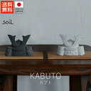ソイル soil カブト【 送料無料 楽天スーパーSALE お買い物マラソン 公式 正規品 日本製 珪藻土 五月人形 兜飾り 日本の手仕事 暮らしの道具 リビン...