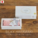 上州絹屋 シルキーハラマキ for baby【 楽天スーパーSALE お買い物マラソン 公式 正規品 シルク 絹 日本製 天然素材 うるおい 保湿 快適 抗菌 ...