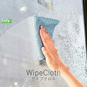 ティディ tidy ワイプクロス【 楽天スーパーSALE お買い物マラソン 公式 正規品 クリーナー 抗菌 防臭 抗ウィルス 掃除用具 水回り お掃除クロス ダスター 布巾 鏡 ガラス ステンレス キッチン ドアノブ シンク 梅雨対策 梅雨対策グッズ ギフト 贈り物 】