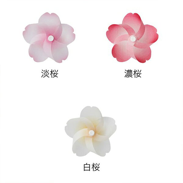 プラスディー +d カゼグルマ / 桜 ( 3個セット )【 楽天スーパーSALE お買い物マラソン 公式ストア 正規品 日本製 madeinjapan マグネット 風ぐるま 風車 ギフト gift 母の日 父の日 アイデア雑貨 デザイン雑貨 雑貨ギフト デザインギフト 】の商品画像 3