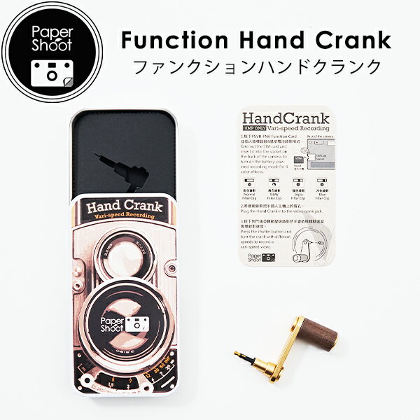 papershoot ペーパーシュート Function Hand Crank ( ハンドクランク ) 1,800万画素 トイカメラ ( アクセサリー パーツ )公式 正規輸入 【 送料無料 カメラ レンズ アウトドア 屋外 写ルンです カメラ女子 安い カメラのキタムラ 使い方 スマホ転送 】