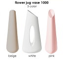 emo ｜ エモ フラワージャグベース 1000 【 花器 剣山 花瓶 一輪挿し 陶器 水に浮かべる 生け花 活け花 生花 活花 フラワーベース 花瓶 北欧 円柱 おしゃれ 割れない 透明 モダン 浅型 ギフト ニトリ 枝物 枝もの ダイソー ikea 青山フラワーマーケット 】