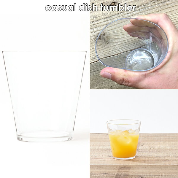 tak. ｜ タック カジュアルディッシュ タンブラー 【 公式 正規品 tak 食洗器 食洗器対応 持ち運び 透明 お酒 プレゼント ギフト 食器 離乳食食器 リハビリ 赤ちゃん お弁当箱 くま お皿 子供食器 父の日 母の日 敬老の日 楽天スーパーSALE お買い物マラソン 】のサムネイル