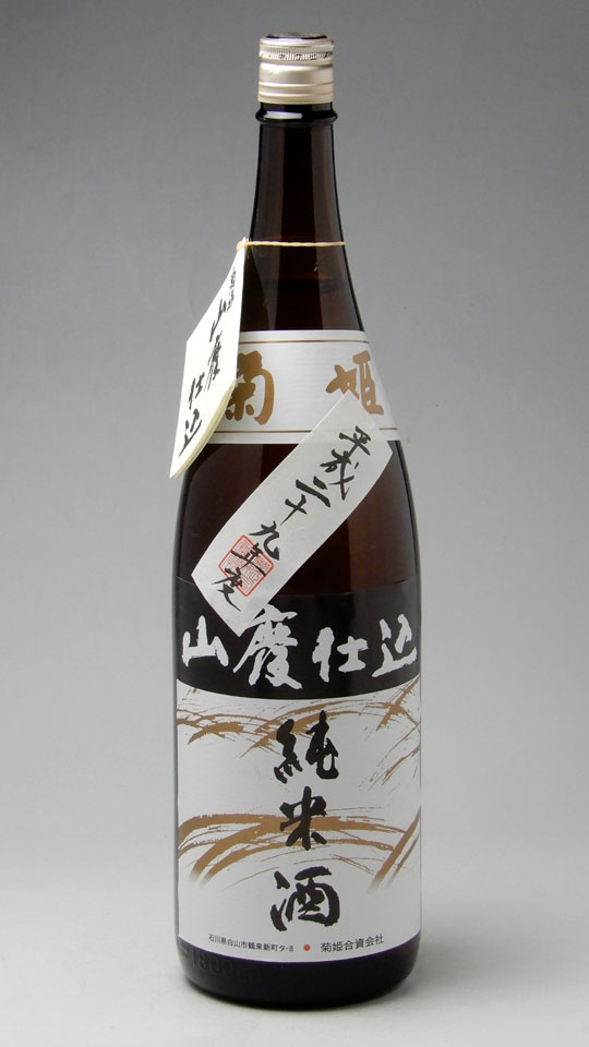 長期熟成酒 菊姫 山廃純米 二十九年 1800ml