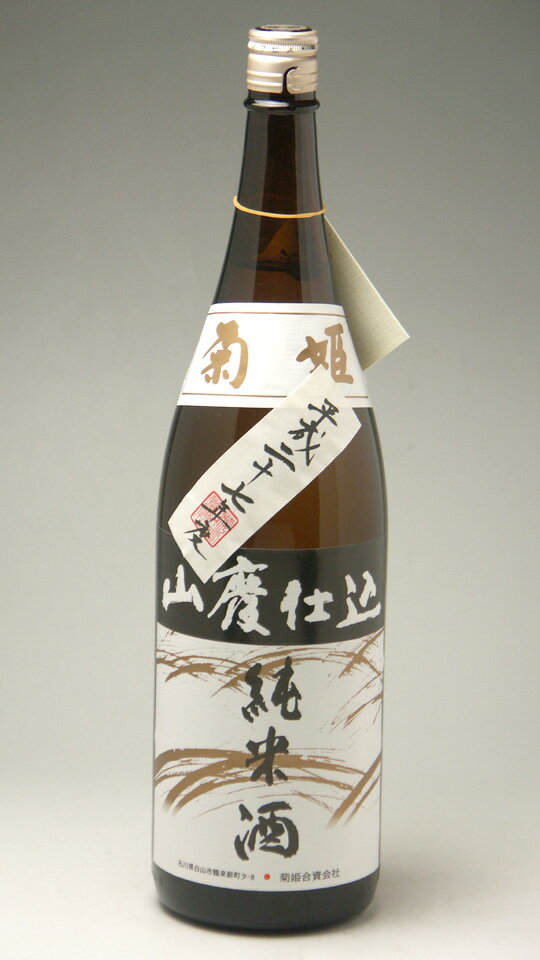 長期熟成酒 菊姫 山廃純米 二十七年 1800ml