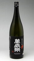 萬歳楽 純米辛口 剱(つるぎ) 1800ml