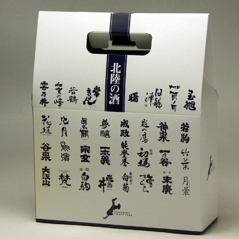 北陸新幹線延伸開業記念ボトル3本詰め用手提げカートン