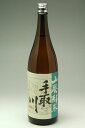 晩酌や手土産に！ お燗も旨い 手取川 山廃仕込純米酒　1800ml