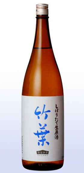 令和7年11月20日入荷!　 竹葉しぼりたて生原酒 1800ml