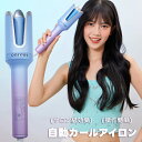 コテ カール用 プロ仕様 巻き髪 ヘアアレンジ 簡単 自動ヘアアイロン カールアイロン 自動巻 オートカール パーマアイロン マイナスイオン 内巻き 外巻 恒温保護 360度