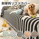 ソファーカバー セパレート かけるだけ シェニール 上品 通年 丈夫 滑り止め サラサラ 快適 シェニールソファカバー 北欧風 マルチカバー 長方形 多機能 ブ...