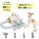 ペット用ドライヤー 犬用 ペット ドライヤー ペット用ブラシセット グルーミング掃除機 強力吸引 犬用 大型犬 猫 静音 速乾 大風量 マイナスイオン 一体型収納プロ仕様 風量・温度調節可能 家庭用/業務用 コンパクト収納 車載対応 ペットサロン