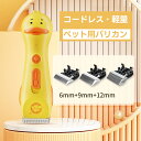 ペット用バリカン 犬用グルーミングバリカン 犬用バリカン 猫用バリカン アヒル パテッカー 充電式コードレス ペットグルーミングセット バリカン 犬 猫 バリカ...