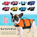 犬 ライフジャケット 小型犬 中、大型犬 安心 安全 水遊び 海 川 水害 災害グッズ 救命胴衣 介護用ハーネス 春 夏 大型犬 ライフジャケット ペット用 ライフ ジャケット 犬用浮き輪 犬服 水遊び 海 川 プール 小型犬 中型犬 大型犬