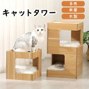 キャットタワー 木製 猫タワー 木目調 猫ベッド 夏 猫ハウス ボックス ナイトテーブル サイドテーブル 爪とぎダンボール 爪研ぎマット付属 クッション付き 据...