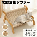 猫・小型犬用ひんやりクールソファ 爪とぎ 一体型 広々スペース 選べる2素材 体温上昇抑制 長時間冷感持続 高密度編み 頑丈安定 多頭飼い・ぽっちゃり猫対応 防...