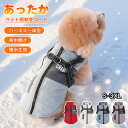 犬 服 ジャケット コート 防寒 防水加工 ダウン風 ドッグウェア 背開き 背中開き ハーネス付き 犬 冬服 冬物 犬 服 撥水 秋冬 チワワ 服 ダックス 服 犬の服 小型犬 中型犬 冬用 S M L XL 2XL 3XL