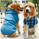 【POINT 20倍】犬用パーカー 秋冬パーカー ジャケット ペット服 フード付き 犬服 ドッグウェア 暖かいコート 秋冬ウェア パーカー 小型犬 中型犬 大型...