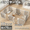 ペットサークル ドア付き ペットフェンス 高さ75cm ペットケージ ドッグフェンス 高密度HDPE素材 10サイズ 犬 サークル ドッグサークル 広い 室内用...