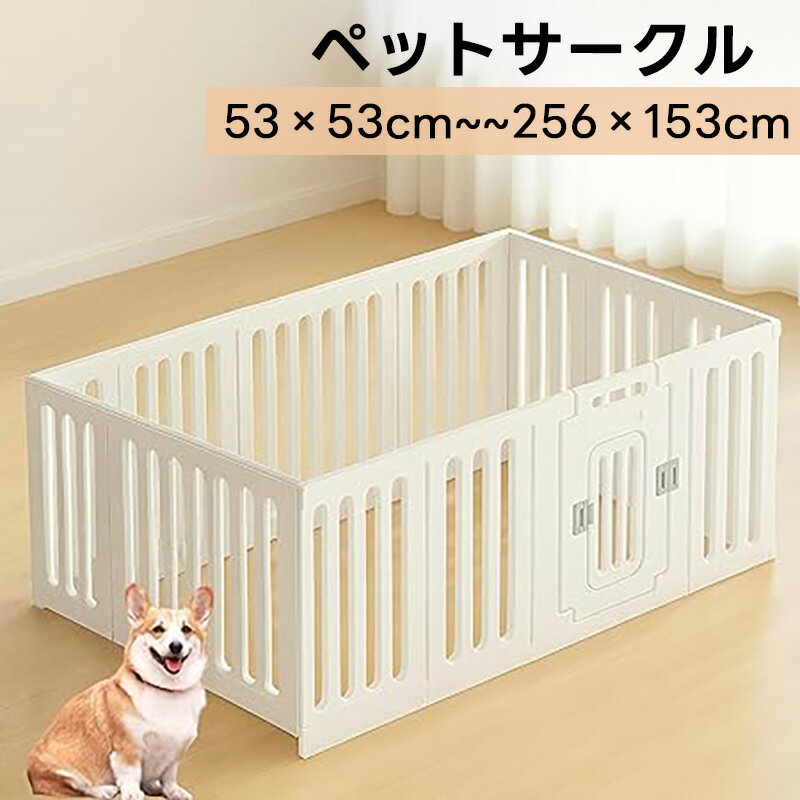 【2000円OFF+P20倍！BLACK FRIDAY限定！】一部即納 ペットサークル 広い 小 中 大型犬用 シンプル おし..