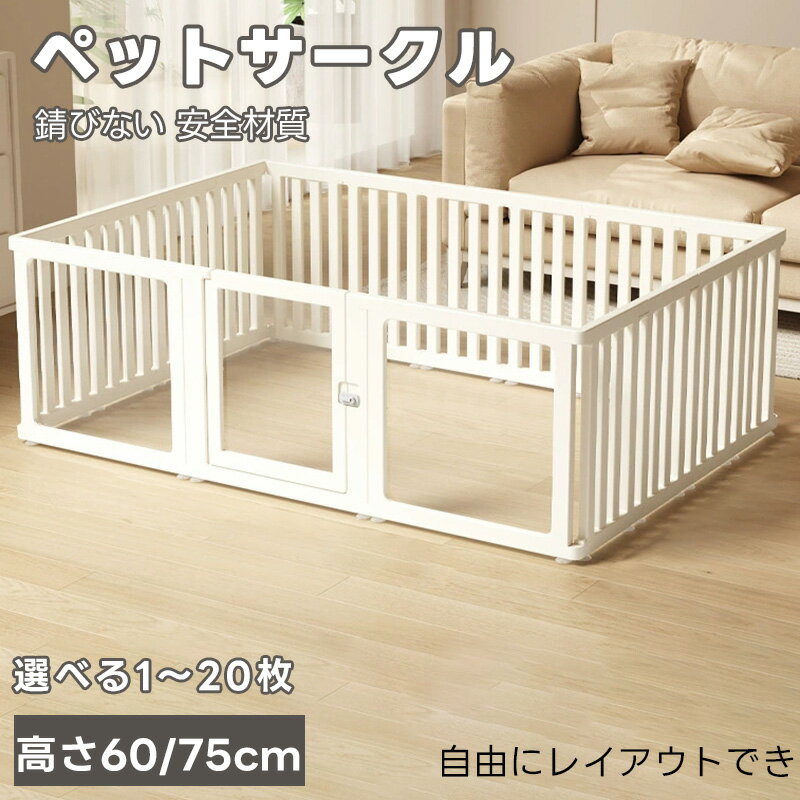 【2000円OFF+P20倍！BLACK FRIDAY限定！】ペットサークル 半透明 クリア ドア付き 10size 犬 サークル ..