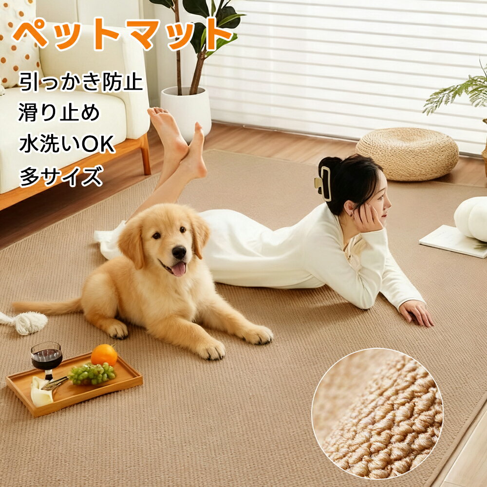 【500円OFF＋P20倍！BLACK FRIDAY限定！】ペットマット 犬 猫用 滑り止め 爪とぎマット 厚さ8mm 大判 猫爪とぎ絨毯 猫爪対応マット ペットプレイマット ラグ 犬用 マット フローリング リビング マット クッションマット 猫 犬 多機能 撥水 キズ防止 汚れ防止 滑り止め