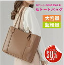 ★セール期間限定59%OFFで3980円★あず楽 トートバッグ レディース プレゼント 通勤 買い物 PUレザー シンプル かわいい おしゃれ a4 通勤バッグ...