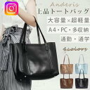 ★セール期間限定59%OFFで3980円★あず楽 トートバッグ レディース プレゼント 通勤 買い物 PUレザー シンプル かわいい おしゃれ a4 通勤バッグ...