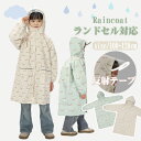★マラソン限定SALEで3,108円★楽天1位★レインコート キッズ 男の子 女の子 レインコート ランドセル 子供用 かわいい 収納袋付き 雨がっぱ レインウ...