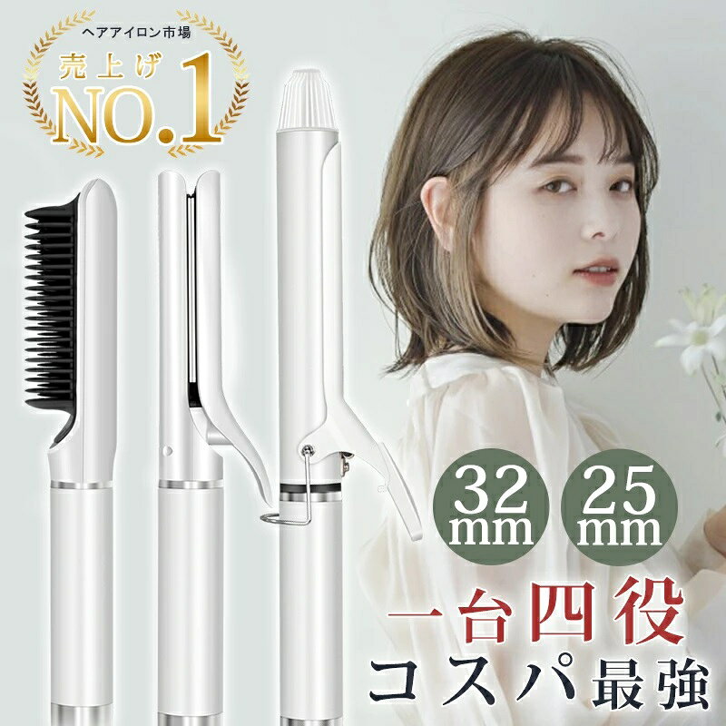 電源AC100-240V/50-60HZ消費電力30W-84Wプレート温度約140℃~約200℃質量約1.2kg電源コード長約1.8m商品説明【4in1多機能】一つの価格で四つのアイロンが手に入る!32mmカールアイロン、25mmカールアイロン、ストレートアイロン、ストレートブラシ、四つのヘアアイロンがあって、毎日の洋服によってヘアスタイルを変えます。家族で同時に楽しめます。【7段階温度調節】140~200℃の10℃間隔で温度調節可能です。細かくて柔らかい髪：約140~150℃、一般的な髪：約160~170℃、太くて硬い髪：約180~190℃、とにかく早くスタイリングしたい：約200℃。また、LED液晶画面で温度がわかりやすいです。【30秒急速加熱】最短30秒の素早い立ち上がります。使用できるまでは30秒と、高速でバレルが加熱でき、朝のように時間がないときに5分でふんわりへアが仕上がります。忙しい朝に最適!【マイナスイオン搭載】マイナスイオン発生で髪のダメージを軽減します。マイナスイオンで髪をなかからも外からもケアして、艶のある美しい巻き髪を作れます。【PTCセラミックシート発熱技術】金属はコ一ティングが剥がれ髪との摩擦が生まれやすいです。セラミックは錆が出ない、熱伝導率も高いことから温まりやすいです。長時間立体感の続くカ一ルを作ることができます。【プロ仕様】強い挟む力でしっかりと巻きます。特製のクールチップが緩みしない、火傷しにくいです。色落ちも30％抑制します。新構造の3Dフロ一トプレ一トは密着カが高く、軽い力で髪を挟めるのが魅カ。少ない回数でストレートにできると髪に加わる熱が少なくなるので、ダメ一ジが減ります。【軽量設計】約240gと軽量で使用中も腕が疲れにくいです。自宅ではもちろん、旅行や出張先でも役に立ちます。【安心のスタンド付き】安心のスタンドが使用しない時、放置できます、アイロン落下による火傷の防止。Anderis ヘアアイロン コテ ミニ アイロン カールアイロン ヘアーアイロン カール 前髪 海外対応 旅行 ヘア 持ち運び ストレート 26mm ストレートアイロン 温度調節 2way ウェーブ 32mm マイナスイオン 巻き髪 38mm コンパクト 携帯用 痛まない プレゼント 耐熱 カールヘアアイロン 傷まない ヘアコテ 収納 ブラシ 旅行用 おすすめ ダブルイオン イオンカール プロ イオンカールアイロン ギフト 19mm 15mm 40mm 携帯 機内持ち込み 軽量 小さい 内巻き 業務用 ウェーブアイロン 2023 美容師 旅行用アイロン 高濃度 ストレートヒートブラシ ブラシ型 ストレートブラシ 静電気防止 ヒート 高濃度マイナスイオン ブラシ コームアイロン ストレート max200℃ アイロン アイロンブラシ ブラシアイロン 急速加熱 火傷防止 ヘアブラシ カール 口コミ ロングヘア ブラック 時短 新発売 プロ仕様 pse認証済 電熱ブラシ ナチュラルストレート やけど防止 サロン用 家庭用 温度ロック機能 軽量 男女兼用 ヘアケア 連続使用 癖毛 寝癖 ヘアスタイル ショートヘア ミニブラシアイロン 持ち運び便利 7段階温度調整 360度回転コード 温度調節可能 ブラシ型アイロン ブラシ型ヘアアイロン クイックスタイリング 最軽量 梅雨 湿気 美髪 家庭 ストレート＆カール両用 髪質改善 ダブルマイナスイオン イオン ワンカール 家電 美容 美容家電 ロング ショート ion トラベルグッズ 美髪器 ミニブラシ ヘアアイロンブラシ コームタイプ ヘア 母の日 black 30秒予熱 ミディアムヘア 最適 チタニウムプレート プロフェッショナル 外巻き ストレートヘアプラシ ヘアストレート 電熱ヘアブラシ ブラシヘアアイロン 高密度ブラシ 超高濃度マイナスイオン ヘアーブラシ とかすだけ ヘアスタイリング 新生活 ストレート＆カール ヒートアイロン 髭用アイロン スタイラー もみあげ くせ直し 早い 簡単 スタイリング 携帯旅行 コンパクトアイロン ミニアイロン あげツヤ メンズヘアー あす楽 ヘアセット 美容室 美容院 理容室 床屋 ヘアコーム 父の日 簡易 便利 高品質 初心者 一台二役 一台四役 ヘアダメージ軽減 短時間 くせ毛 強い癖毛 縮毛矯正 4in1 メーカー希望小売価格はメーカーサイトに基づいて掲載しています。 メーカー希望小売価格はメーカーサイトに基づいて掲載しています。