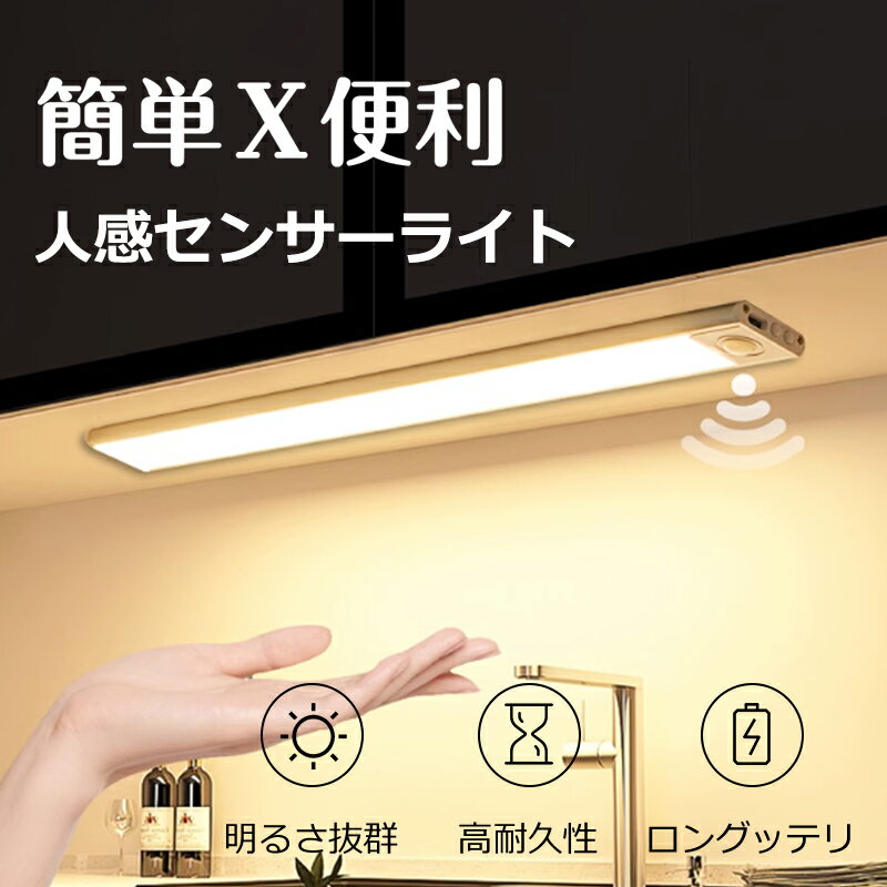★調光調色★ センサーライト 室内 人感センサーライト LED 充電 LEDセンサーライト 人感センサー 明るい..
