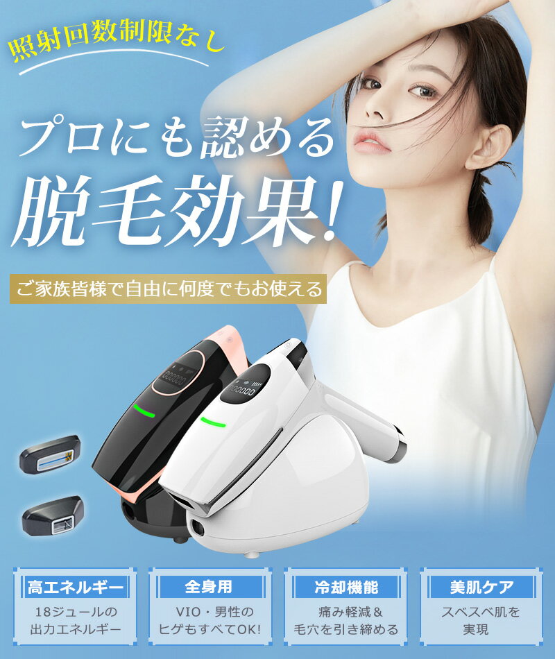 【限定価格26,800円】送料無料 1年保証 最新2022 脱毛器 vio 連続照射 脱毛機 フラッシュ ipl家庭用脱毛器 全身VIO 美肌効果 ホームエステ...