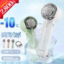 高評価★4.61 【150g超轻量】限定特価6,980円→2,800円!ハンディファン 冷却プレート 扇風機 卓上 静音 携帯扇風機 大容量 us...