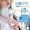 高評価★4.61 【150g超轻量】限定特価6,980円→2,800円!ハンディファン 冷却プレート 扇風機 卓上 静音 携帯扇風機 大容量 us...