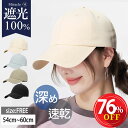 【24H限定クーポンで最安1,450円!】キャップ レディース 深め 帽子 女性 速乾 uvカット サイズ調整 洗える 速乾素材 スポーツ 涼しい 日焼け対策 ...