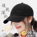 【限定特価‼最安1,600円!】キャップ レディース 速乾 深め 帽子 女性 uvカット サイズ調整 洗える 速乾素材 スポーツ 涼しい 日焼け対策...